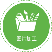 網(wǎng)站維護(hù)：圖片加工