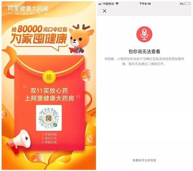 為什么社交紅包總是被屏蔽？(圖1)