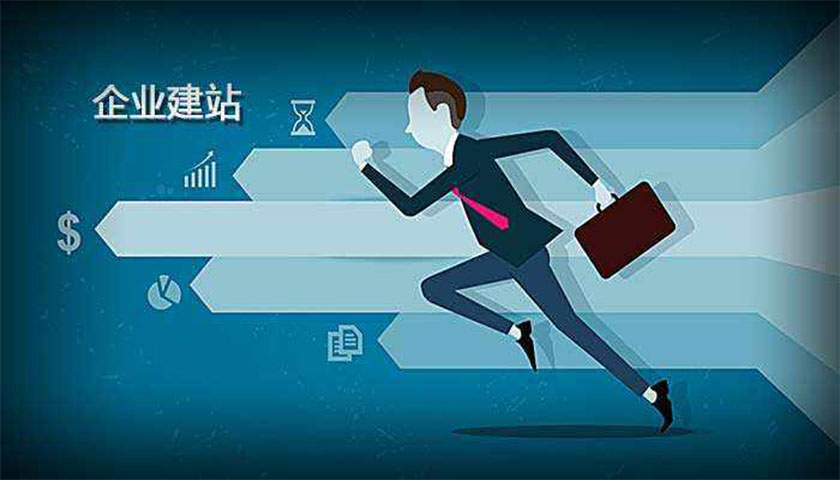 企業(yè)在建設官方網(wǎng)站時應該注意什么(圖1)