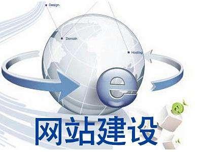 網(wǎng)站建設(shè).jpg